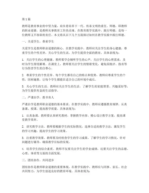 教学实践中践行师德(3篇)