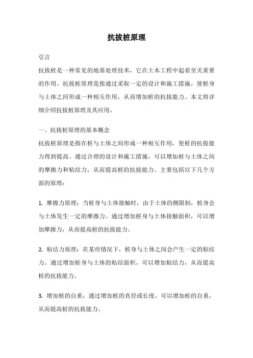 抗拔桩原理