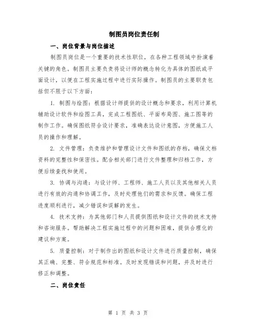 制图员岗位责任制