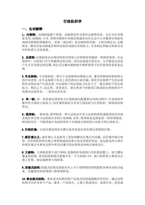行政组织学重点
