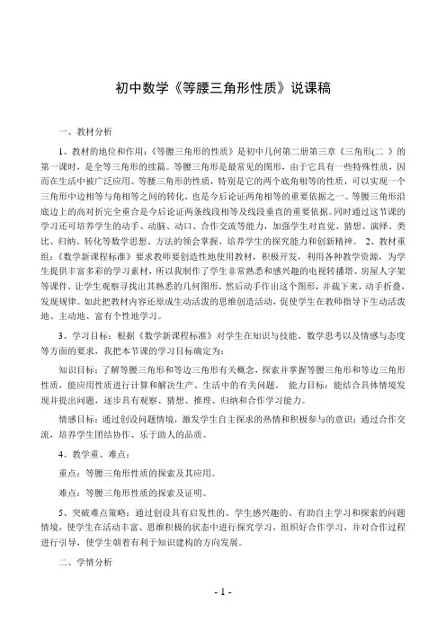 初中数学《等腰三角形性质》说课稿
