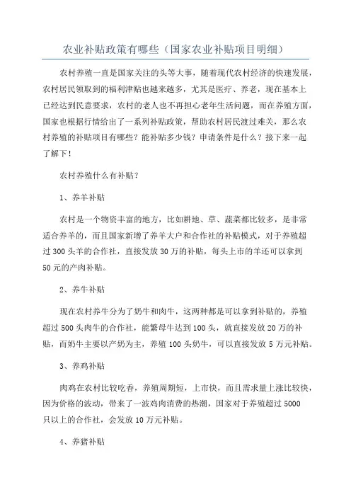 农业补贴政策有哪些(国家农业补贴项目明细)