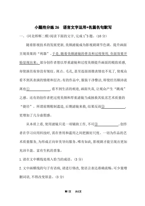 高考语文二轮总复习语言文字运用 26 名篇名句默写