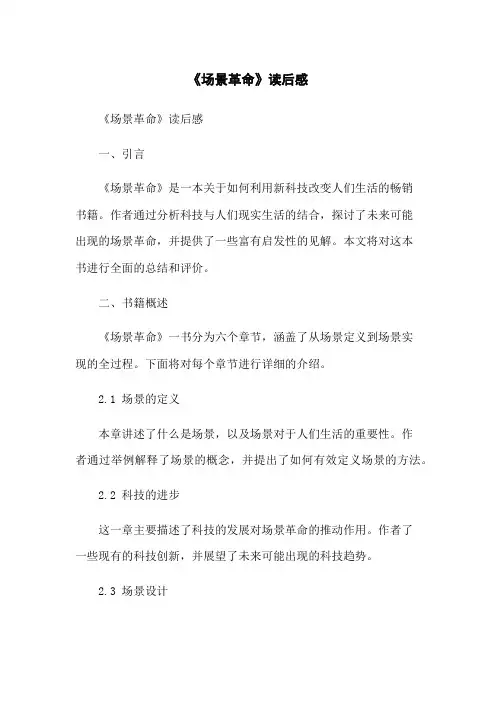 《场景革命》读后感