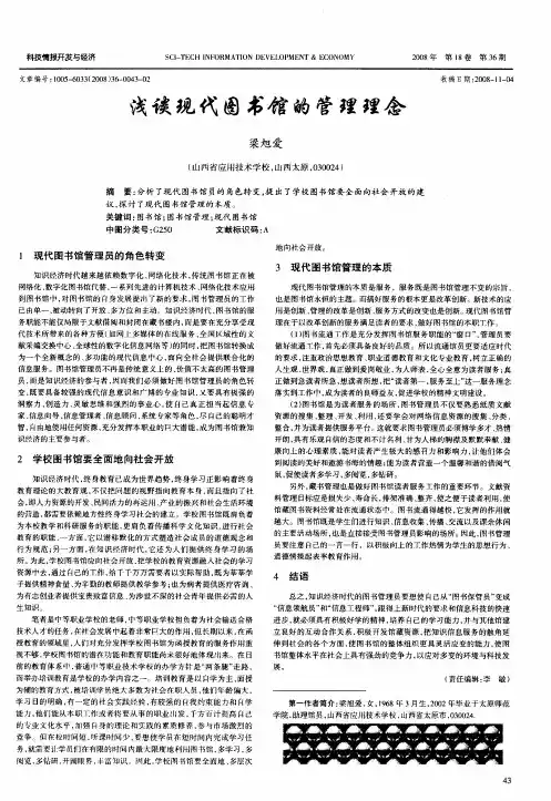 浅谈现代图书馆的管理理念