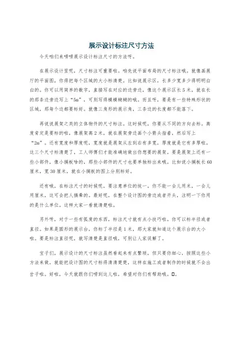 展示设计标注尺寸方法