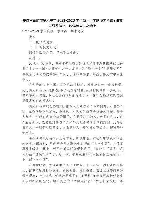 安徽省合肥市第六中学2021-2023学年高一上学期期末考试+语文试题及答案  统编版高一必修上