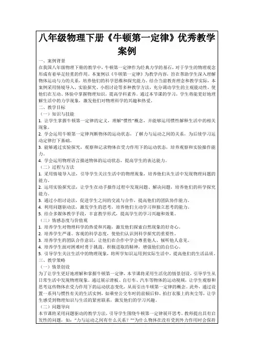 八年级物理下册《牛顿第一定律》优秀教学案例