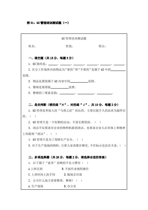 6S管理培训测试题三份