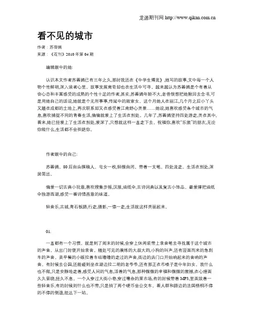 看不见的城市