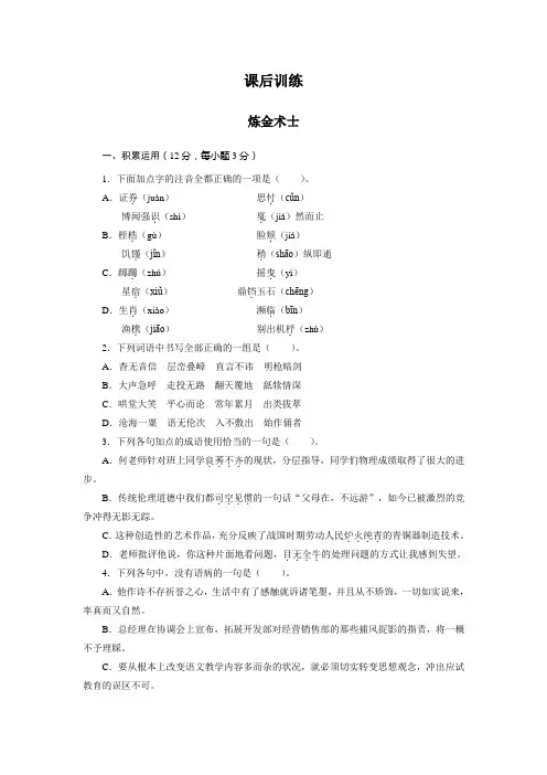 高中语文选修+外国小说欣赏+6《炼金术士》+练习+.doc