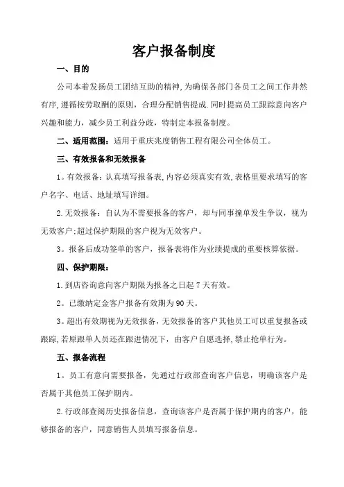 客户报备制度