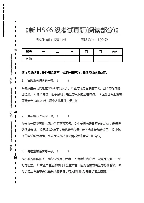 汉语水平考试新HSK6级考试真题(阅读部分)考试卷模拟考试题.docx
