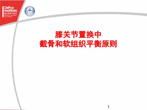 膝关节置换中截骨和软组织平衡原则PPT课件