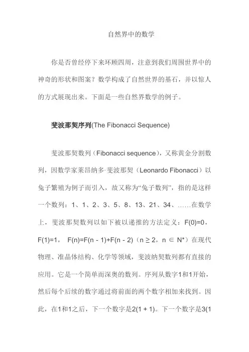 自然界中的数学