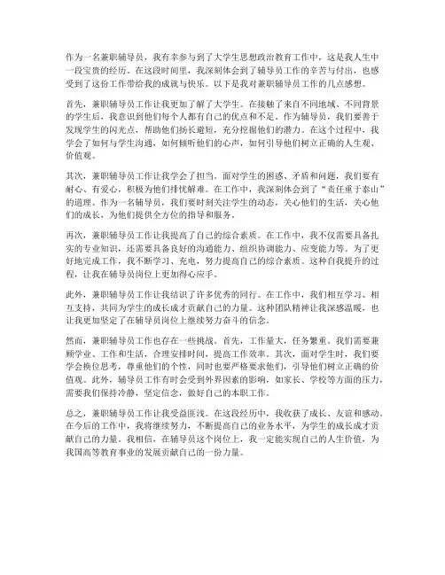 兼职辅导员的工作感想