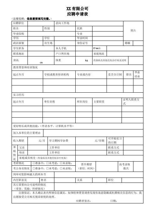 应聘申请表