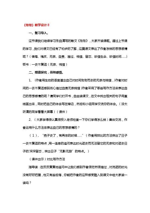 《匆匆》教学设计一等奖3篇