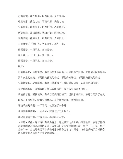 诗经采薇文言文及翻译