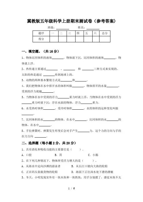 冀教版五年级科学上册期末测试卷(参考答案)