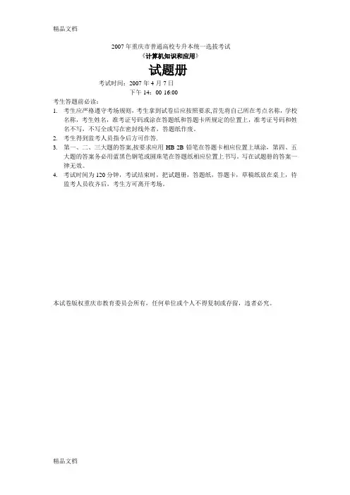 最新专升本考试计算机真题