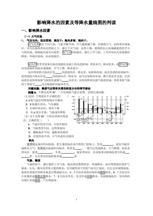 影响降水的因素及等降水量线图的判读