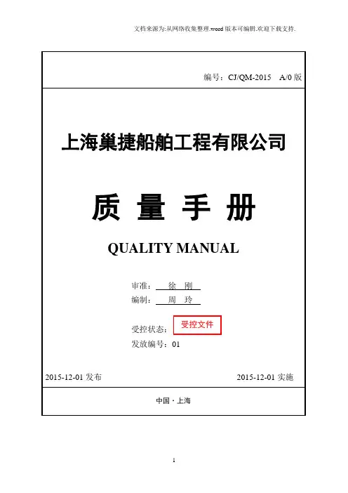 上海船舶工程有限公司质量手册