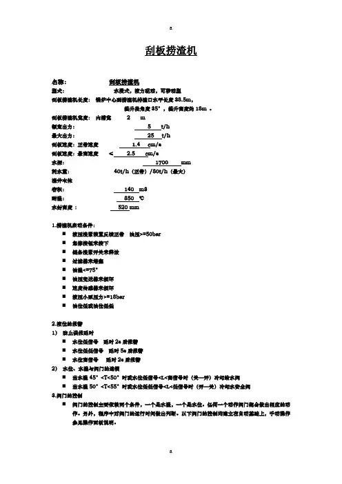 《刮板捞渣机》word版