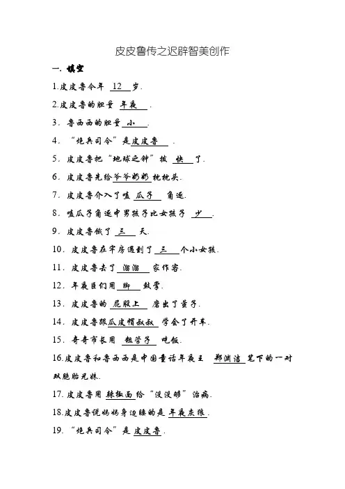 《皮皮鲁传》课外阅读测试题 有答案