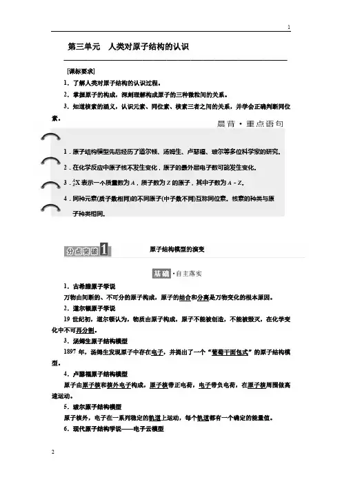 2018-2019学年高中化学同步苏教版必修1学案：专题1 第三单元 人类对原子结构的认识 Word版含解析