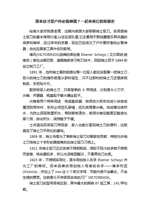 原来这才是户外必备神器？一起来看它的发展史