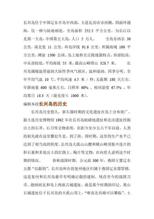 大连长兴岛