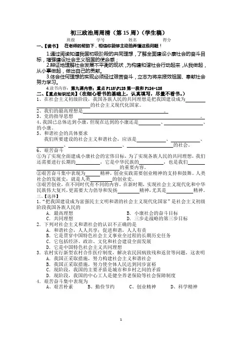 初三政治周周清15周(学生稿)