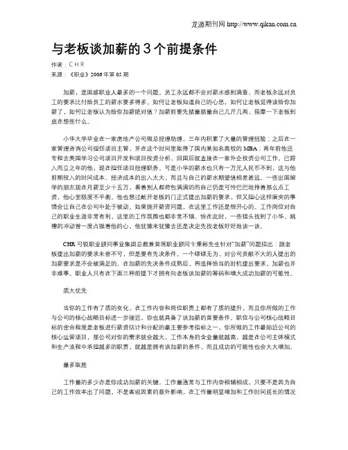 与老板谈加薪的3个前提条件