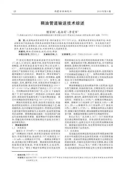 稠油管道输送技术综述