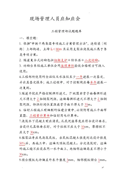 项目部应知应会试题库