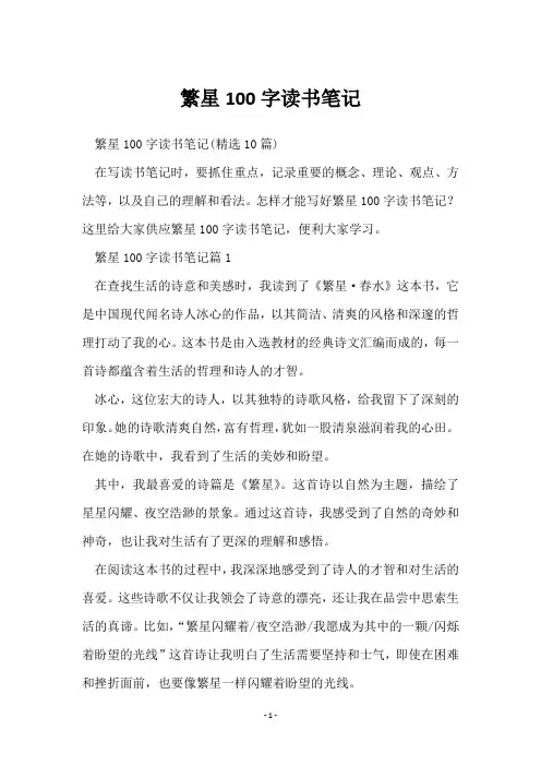 繁星100字读书笔记