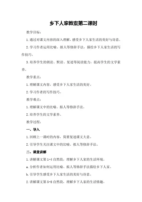 乡下人家教案第二课时