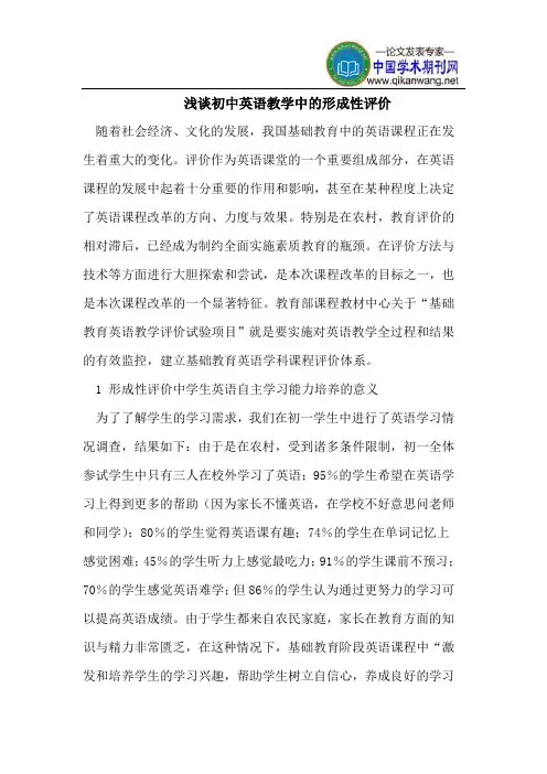 浅谈初中英语教学中的形成性评价