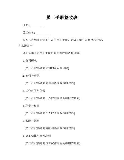 员工手册签收表
