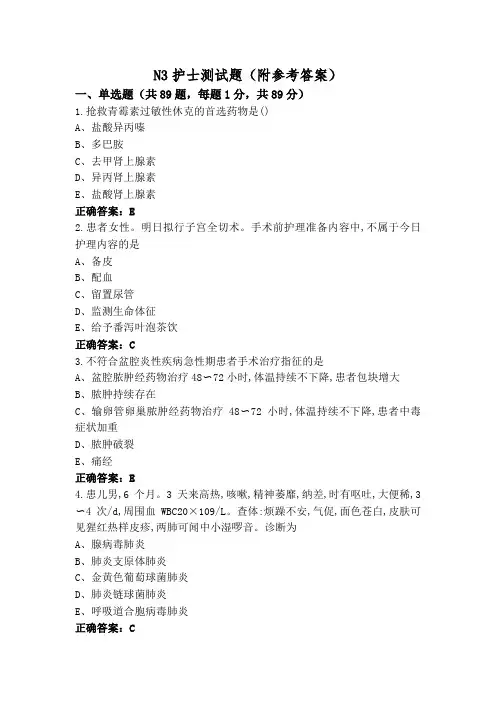 N3护士测试题(附参考答案)