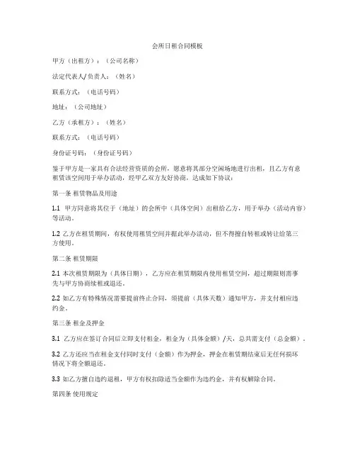 会所日租合同模板
