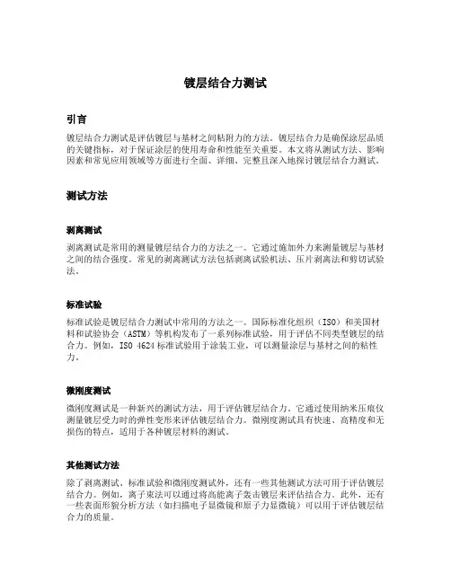 镀层结合力测试