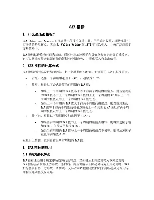 sar 指标