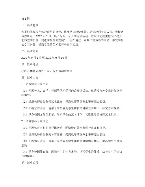 艺体教研组专项活动记录(3篇)