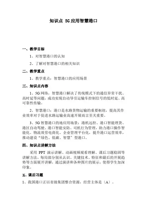 通信工程设计与监理《5G应用之智慧港口》