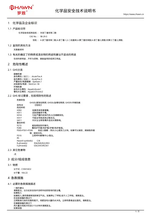 对叔丁基邻苯二酚98-29-3