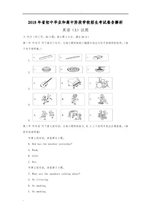 福建省2018年中考英语试卷真题含解析