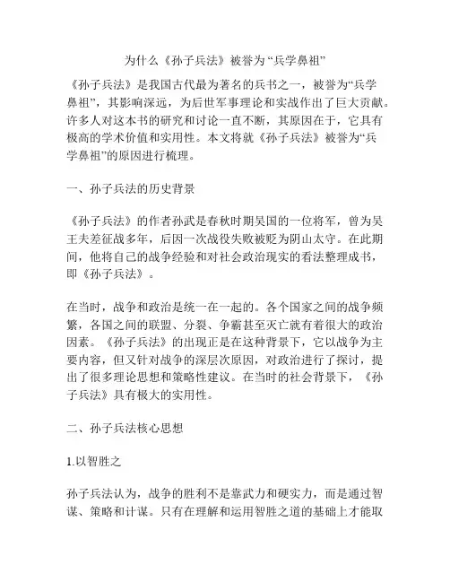 为什么《孙子兵法》被誉为 “兵学鼻祖” 