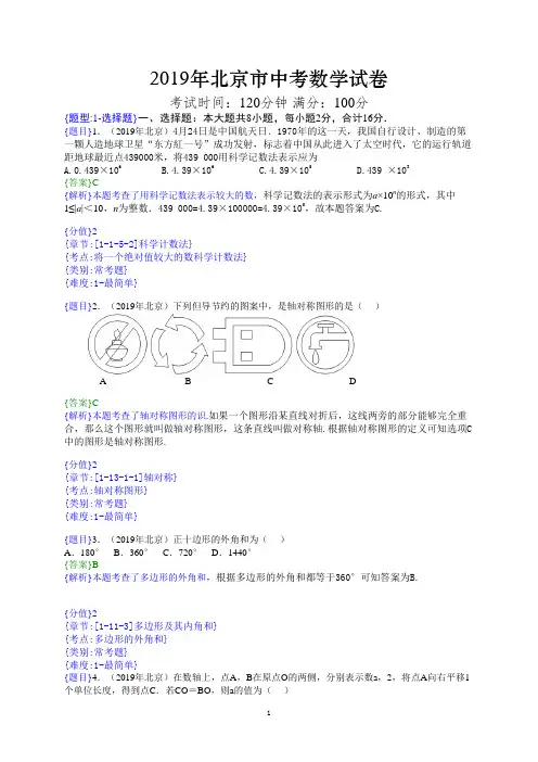 2019年北京中考数学试题及答案(解析版)